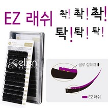 블링크 속눈썹 EZ래쉬 이지래쉬 연장눈썹 속눈썹연장 가벼움 유지력 J/C/B/D컬 0.15~0.20 8~13mm, EZ래쉬/B/0.20/믹스혼합, 1개