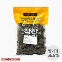 G바리칼리바우트 다크 초콜릿 커버춰 55.9% 벨기에산 소분, 500g, 1개