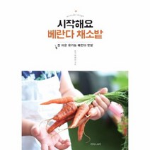 시작해요 베란다 채소밭, 상품명