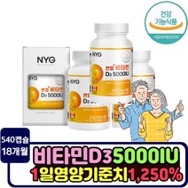 캐나다 비타민D 5000IU 해바라기씨유 뼈에좋은 영양제 중장년 노년층 필수영양소 추천 뼈 형성 유지 골다공증 위험감소 부모님 조부모님 어머니 아버지 칼슘 흡수 고함량 비타민D3