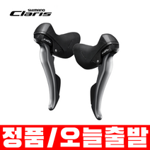 시마노 클라리스 로드용 신형 듀얼 컨트롤 레버 ST-R2000 2x8단 좌우 세트