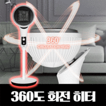 가정용 사무실 전기히터 온풍기 스탠드형 360도 회전 히터
