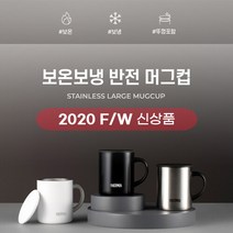 써모스 머그컵 보온컵보냉컵 JDG-350K 0.35L, 화이트, 선택완료