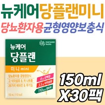 대상웰라이프 뉴케어당플랜 미니 당뇨환자 균형영양식 중년 장년 50대 60대 70대 남성 여성 당뇨 영양 공급 관리 식단 조절 케어 식사 대용 간식 한끼 실버 시니어 어르신 비타민