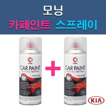 기아 모닝 3D ABB ABP BEG CO IM K1P KCS M9Y P9 UD Z1 자동차 차량용 도색 카페인트 스프레이 세트, 1-12. Z1 갤럭시블랙+투명