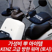 KENZ KA-002 캔즈토시 오토바이방한토시 배달대행토시