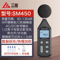 데시벨 측정기 가정용 소음 측정기 휴대용 사운드 레벨계, 06 SM450+ 충전 키트