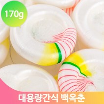 추억의 백옥춘 170g 제사 명절 과자 어르신 제수용 디저트 원형 사탕 캔디, 1개