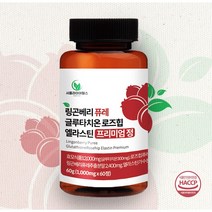 서플라이어헬스 링곤베리 퓨레 글루타치온 로즈힙 엘라스틴 프리미엄 정 고함량 1000mg x 60정 HACCP 인증, 1000mgx60정(2개월분), 1통