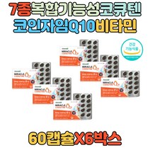 건강기능식품 항산화 비타민A 비타민E 코엔자임Q10 혈압 감소 도움 기능성원료 체력관리 건광관리 유해산소 코엔자임큐텐 COQ10 코엔자임큐10 영양제 추천 부모님 활력비타민