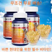 캐나다 비타민 D 3 2000iu 300mg x 180캡슐 3개