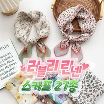 1+1 58X58 린넨 면 스카프 가방끈 가방레이어드 가방손잡이 머리끈 헤어 리본 반다나 헤어스카프 포인트스카프 비단 실크스카프 여행코디 베트남 일본 모녀 여행 시밀러룩 캐리어