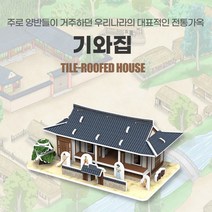 베스트몰 3D퍼즐 기와집 페이퍼토이 종이모형 조립 퍼즐 종이만들기 종이조립 종이퍼즐 종이장난감 종이로만들기, 기본, 기본