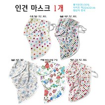 풍기 인견 마스크 쿨 얼굴 햇빛가리개 자외선 쿨마스크 풍기인견