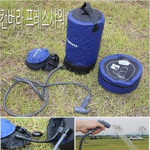 캠핑 농장 간이 워터건 샤워기 물뿌리기 이동식 차박용품 휴대용 샤워백 물조리개 외부샤워기 차박샤워