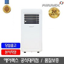 에어렉스 이동식에어컨 HSC-070L 6평형 파워냉각/제습