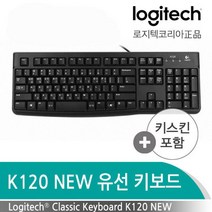 allution_올루션몰_로지텍 New USB 키보드 K120 키보드 게이밍유선키보드 컴퓨터유선키보드 게이밍키보드 일반키보드_올루션몰_allution, 옵션없는_단일상품