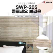 영림임업 스타일월 글로시라인 SWP-205 콜로세오 브라운 (비방염) 790x380x9(mm) 건축 인테리어 내장재 아트월 친환경자재 [태창종합목재]