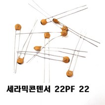 세라믹콘덴서22pF 세22P Ceramic Capacitor 22pF 50v, 10개입