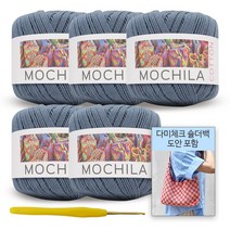 [니뜨] 2022 모칠라코튼 뜨개실(45g)x5볼+모사용코바늘4/0호+다미체크숄더백도안, 17_데님그레이