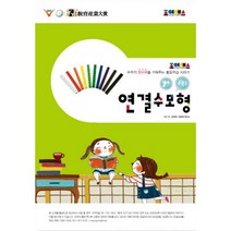 조이매스 연결수모형 수준1 워크북, 단품
