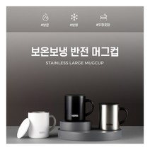 [써모스] 머그컵 보온컵보냉컵 JDG-350K 0.35L, 색상:스테인리스, 상세 설명 참조