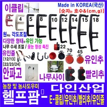 헬프팜 이클립 안파고 나무사이 유인줄 빨리추, 안파고-부속-고리대-1세트