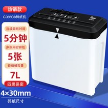 사무실업무용 서류A4 탁상형 대형분쇄기 종이파쇄기 문서절단기 사무용문서파쇄기 중형문서파쇄기 문서소각, B 5매 7리터 통 5분 연속파쇄지)