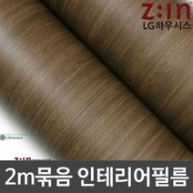 PGF061676[JJ] LG무늬목시트지 2m묶음 연월넛 TB-E2-W466 헤라증정