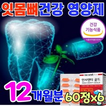 프로폴리스 플러스 칼슘 잇몸 뼈 튼튼 영양제 이 치아 형성에 필요 탄탄 식약처 인증 건강 식품 식약청 인정 항산화 에좋은 음식 먹는 이빨 보충제 칼슘제, 6박스