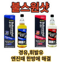 불스원 불스원샷 휘발유 경유 연료첨가제!, 불스샷 경유용