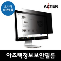 모니터 보안필름 블루라이트 차단 17형, 상세페이지 참조