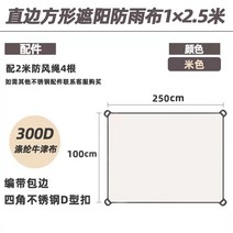 완벽 챠양막 타프 천막 그늘막 캠핑 정원 농막 루프 가리개 비 테라스 옥상 가림막 선쉐이드 방수 차양막 전원주택 차광막 접이식 햇빛, 베이지1×2.5m[두꺼운원단]