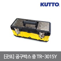 [굿또]공구박스 중 470X238X230mm KUTTO TR-3015Y