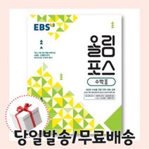 올림포스 수학 2 수2(EBS 2015개정)