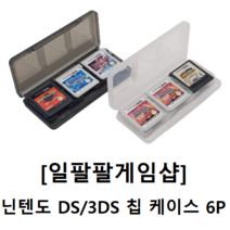 닌텐도 DS 3DS 플라스틱 칩 케이스 6개입, 블랙 1개