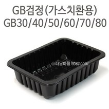포장용기 MAP 가스치환용기GB (검정) 박스, GB50(검정/코팅)