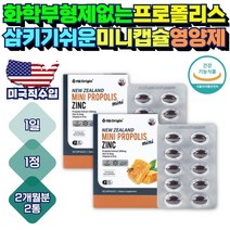 작은캡슐 부모님 삼키기 쉬운 프로폴리스 환절기 항산화제 구강항균 항산화 효과 효능 포리폴리스 아연 플라보노이드 유해산소 억제 제거 면역력 높이는 영양제 식약처인증 비타민E