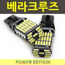 파워LED 베라크루즈 후진등 T15