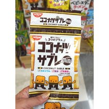 일본직구 닛신 코코넛 사브레 미니 4봉, 상세정보참고