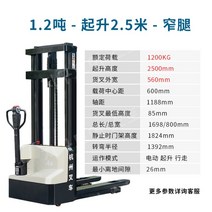 1톤 운반기 워키 지게차 핸드 트럭 입식지게차 공사장 전동스태커 워키토키, 적재용량1.2톤 리프팅2.5미터-좁은다리
