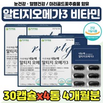 오메가 쓰리 3리 비타민 A E 보조제 남자 여자 친구 혈행 개선제 엔초비 오매가 트리플 FISHOIL 부모님 3세대 알티지 오메가3 알작은 황반 색소 스마트폰 20대 30대, 눈건강 rTG 오메가 x4통