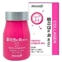 저분자 피쉬 콜라겐 펩타이드 알약 캡슐 이탈리아산 어류콜라겐 분말 가루 정 타블렛 체내흡수율 높은 먹는 생선껍질 어린 피시콜라겐 히알루론산 피부 모발 이너뷰티 효능, 90days_1병