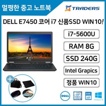 [ DELL ] E7450 코어 i7-5세대/RAM8G/SSD240G/WIN10 고성능 중고노트북