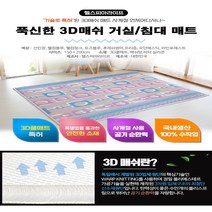 (한정수량) 150x200 신소재 3D매쉬 거실 침대매트쿨매트 3D매트 매쉬매트 여름매트 보온매트 쿠션매트 침대매트 거실매트