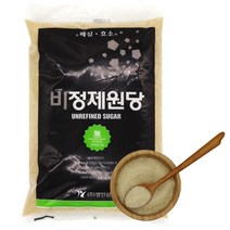 비정제원당 3kg/5kg/9kg/10kg/15kg 설탕대신 원당 효소 과일청 매실 쪽빛누리, 1개, 3kg