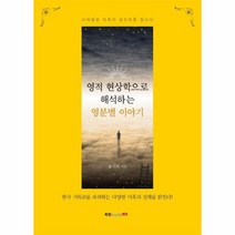 영적 현상학으로 해석하는 영분별이야기, 상품명