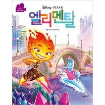 애플비 2023 정품 디즈니∙픽사 엘리멘탈 무비동화/사운드북/스티커북/유아도서/인성도서/인성동화/성장동화/두뇌개발플랫북/한글공부동화책 2023정품, 1개