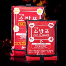 차량 주방 공장 공사현장 비치 초기진화용 소방포 방염포 화재안전용품 방염소방포
