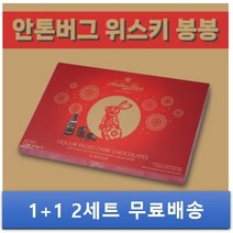 (미국직배송) 1+1 안톤버그 위스키봉봉 초콜렛 33개 2세트